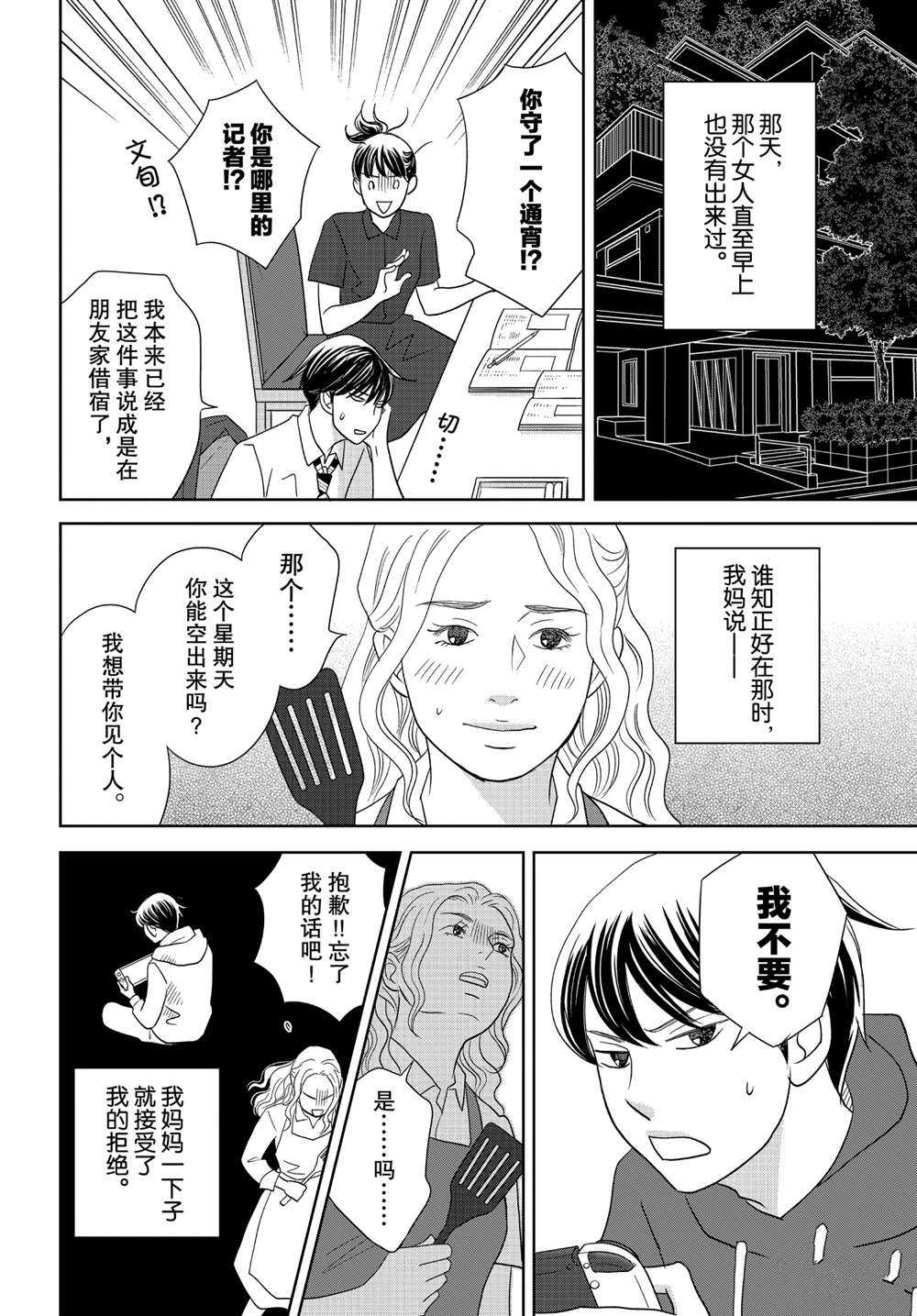 《当铺 志野部的宝石匣》漫画最新章节第58话 试看版免费下拉式在线观看章节第【20】张图片