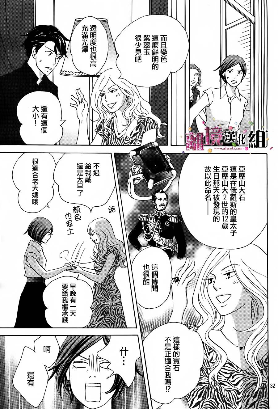 《当铺 志野部的宝石匣》漫画最新章节第3话免费下拉式在线观看章节第【33】张图片