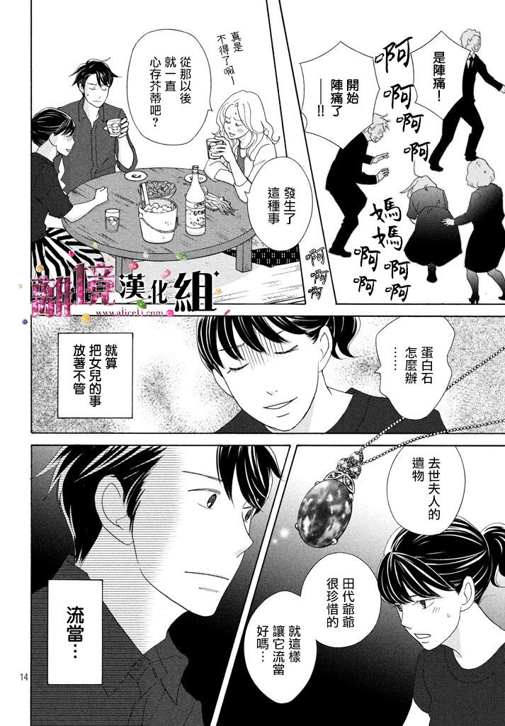 《当铺 志野部的宝石匣》漫画最新章节第17话免费下拉式在线观看章节第【14】张图片