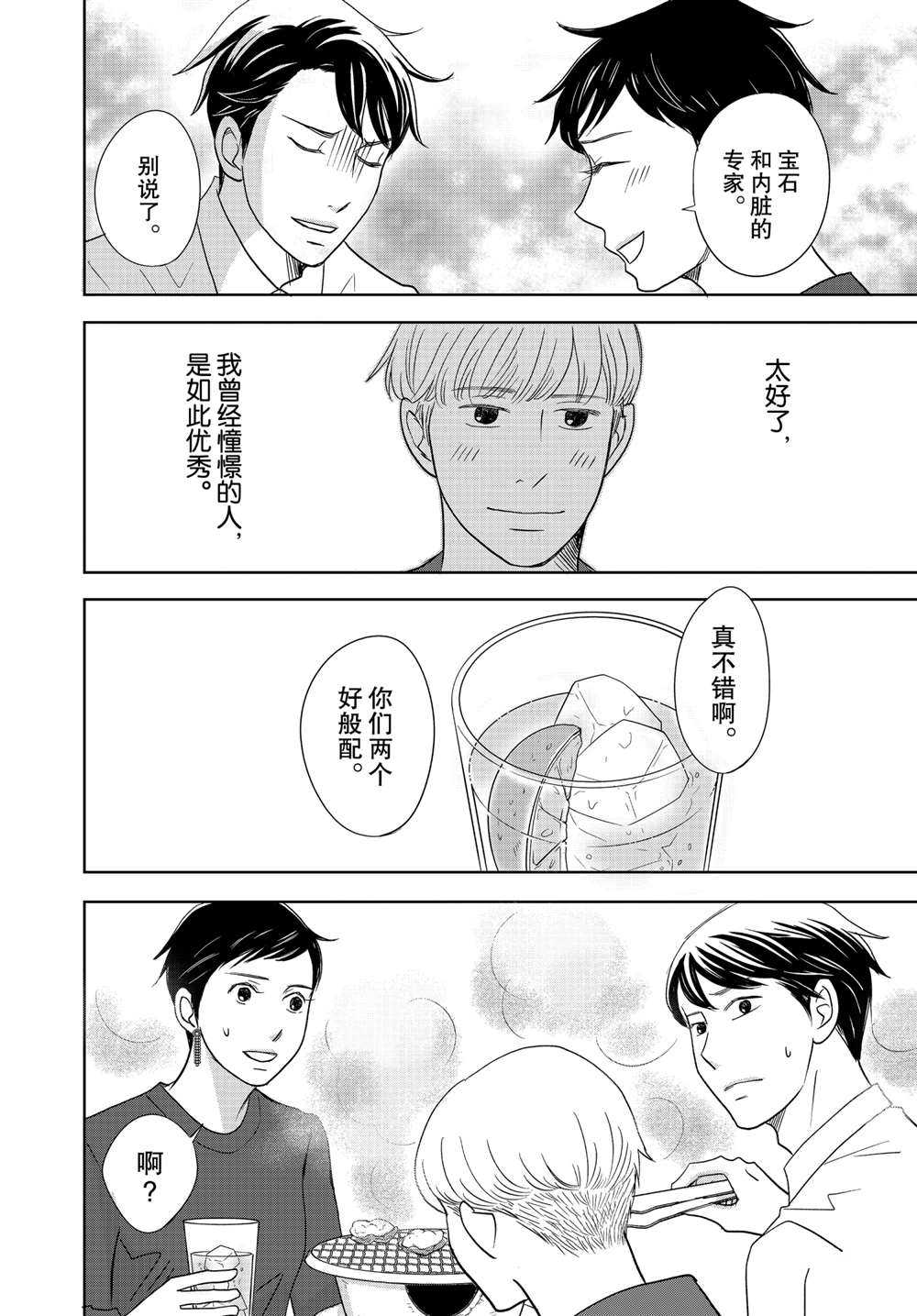 《当铺 志野部的宝石匣》漫画最新章节第53话 试看版免费下拉式在线观看章节第【32】张图片