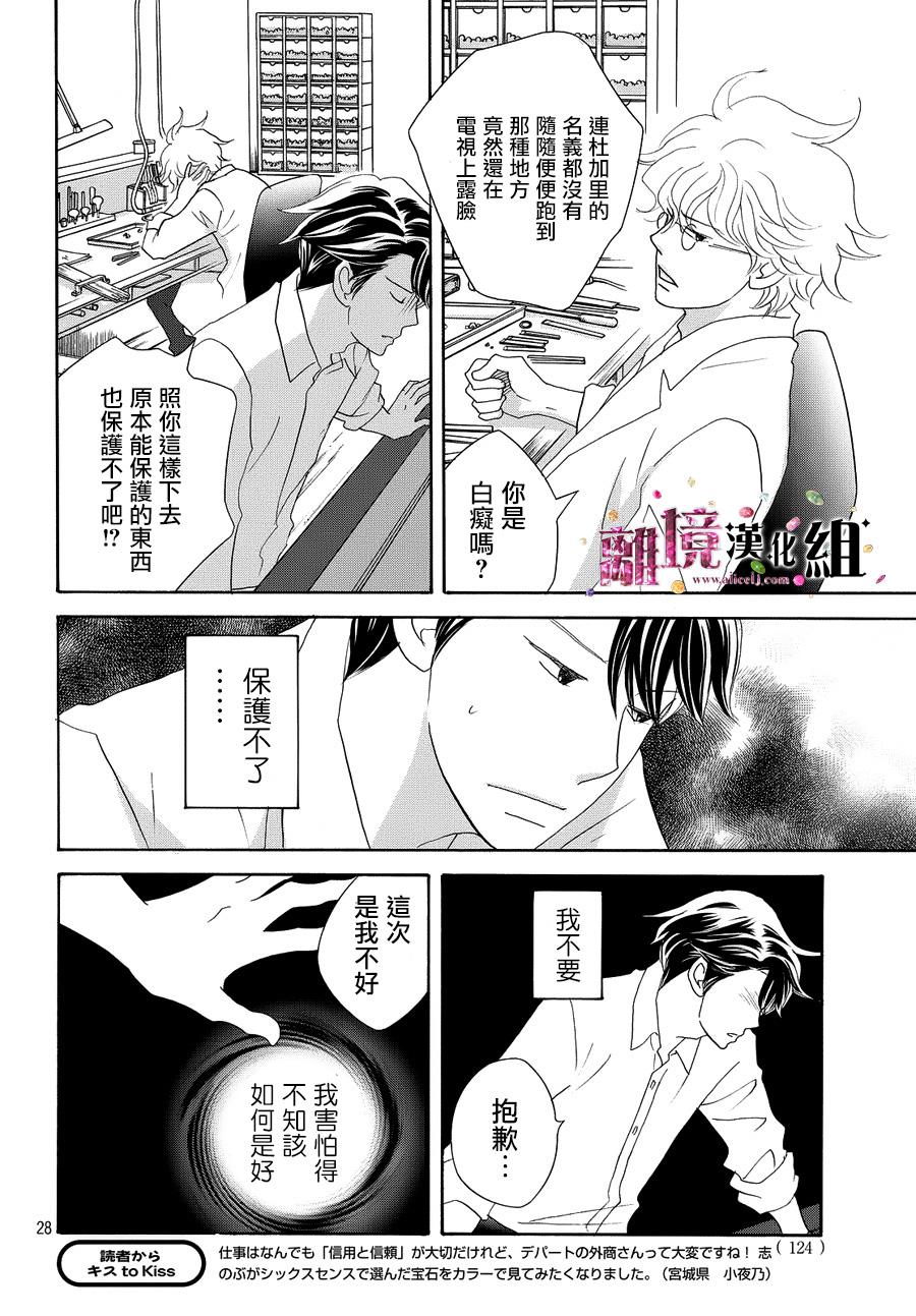 《当铺 志野部的宝石匣》漫画最新章节第12话免费下拉式在线观看章节第【29】张图片