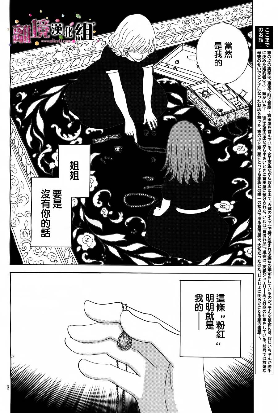 《当铺 志野部的宝石匣》漫画最新章节第3话免费下拉式在线观看章节第【4】张图片