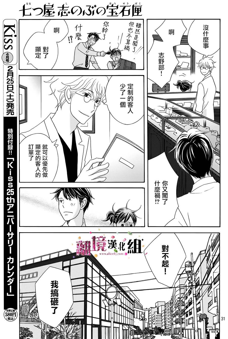 《当铺 志野部的宝石匣》漫画最新章节第16话免费下拉式在线观看章节第【31】张图片