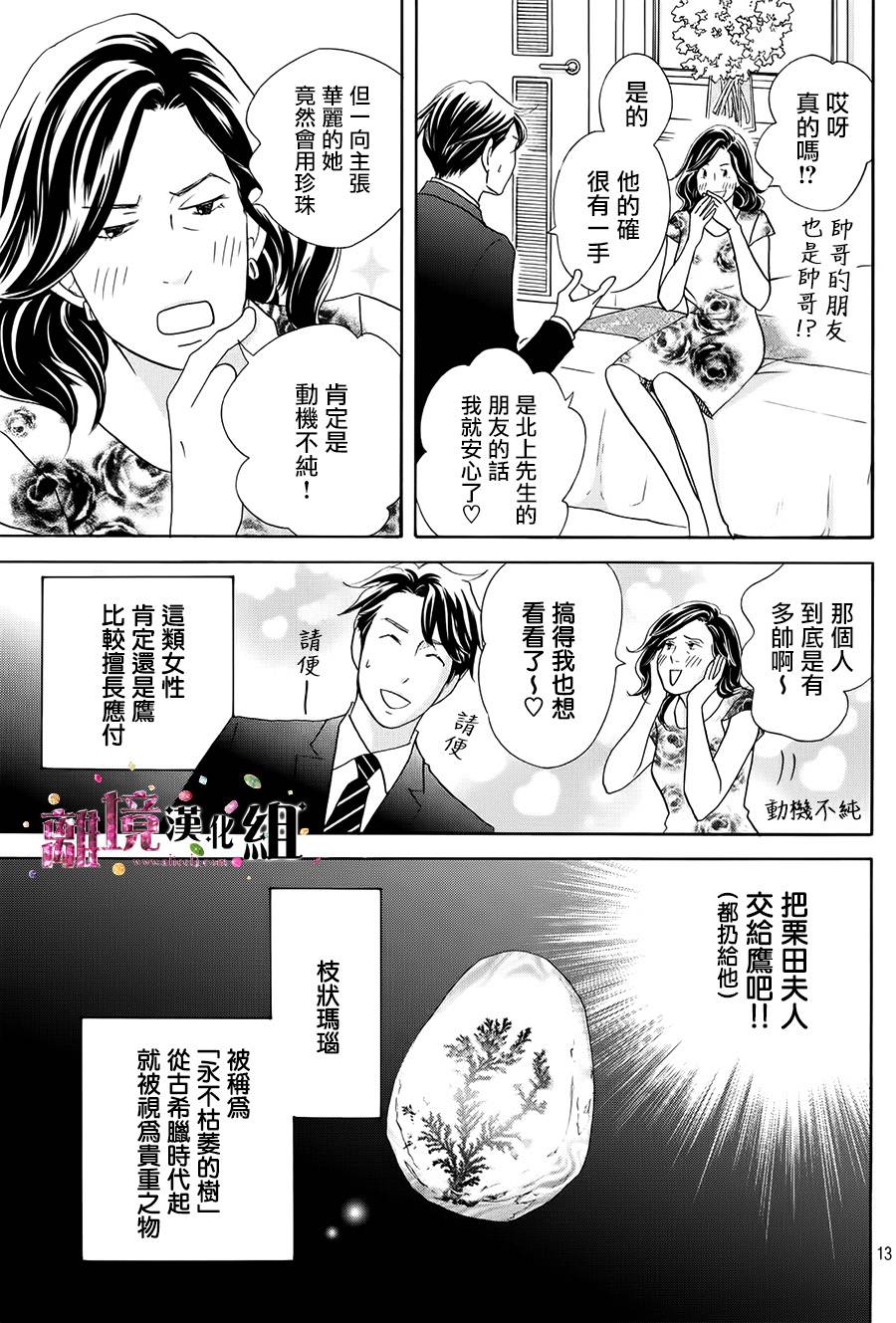 《当铺 志野部的宝石匣》漫画最新章节第16话免费下拉式在线观看章节第【13】张图片