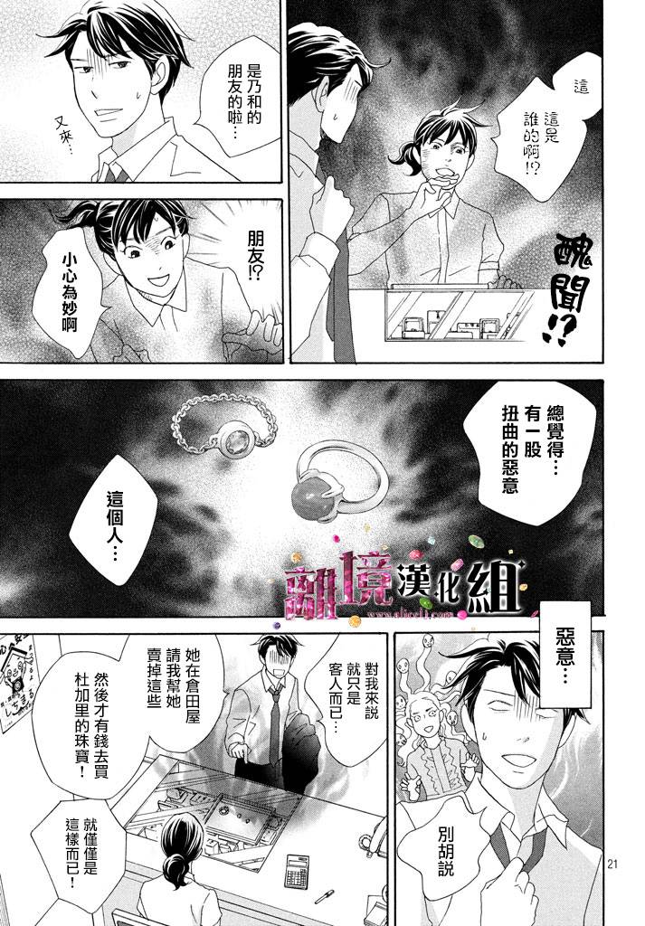 《当铺 志野部的宝石匣》漫画最新章节第20话免费下拉式在线观看章节第【21】张图片