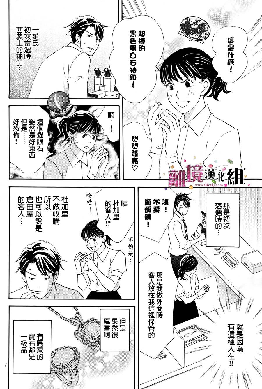 《当铺 志野部的宝石匣》漫画最新章节第5话免费下拉式在线观看章节第【8】张图片