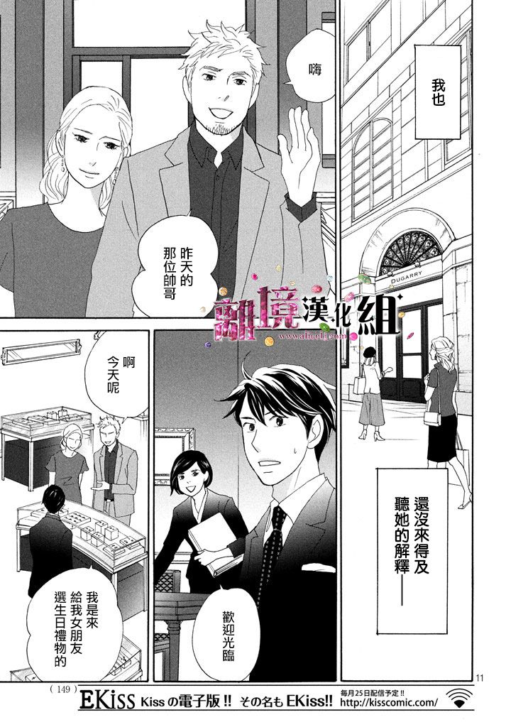 《当铺 志野部的宝石匣》漫画最新章节第24话免费下拉式在线观看章节第【12】张图片