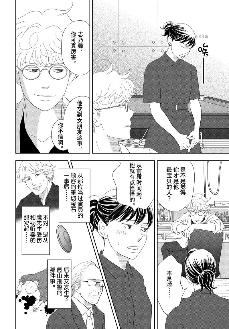 《当铺 志野部的宝石匣》漫画最新章节第71话 试看版免费下拉式在线观看章节第【28】张图片