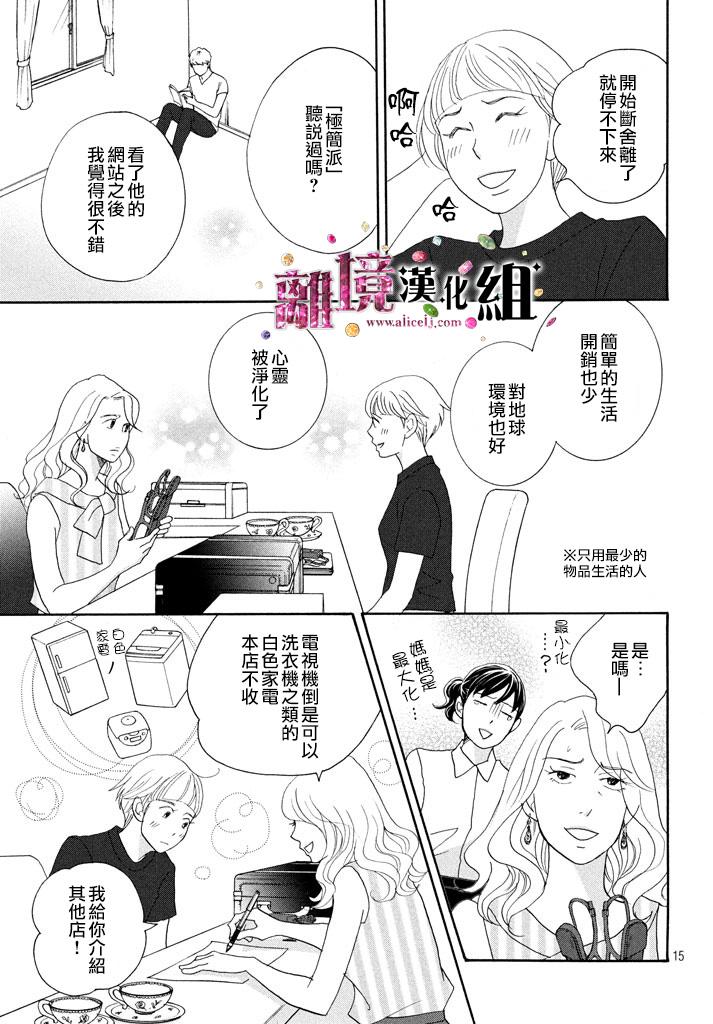 《当铺 志野部的宝石匣》漫画最新章节第18话免费下拉式在线观看章节第【16】张图片