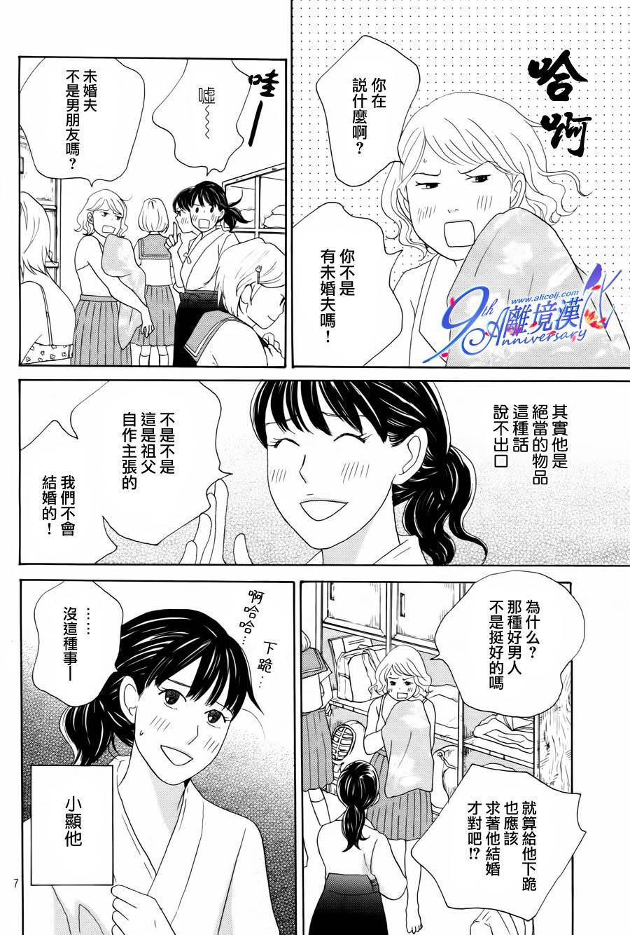 《当铺 志野部的宝石匣》漫画最新章节第2话免费下拉式在线观看章节第【8】张图片