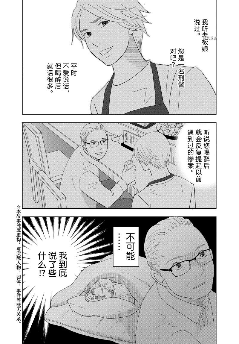 《当铺 志野部的宝石匣》漫画最新章节第69话 试看版免费下拉式在线观看章节第【2】张图片