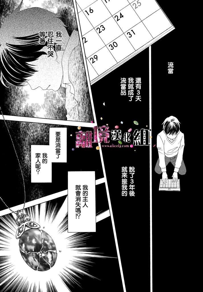 《当铺 志野部的宝石匣》漫画最新章节第17话免费下拉式在线观看章节第【15】张图片