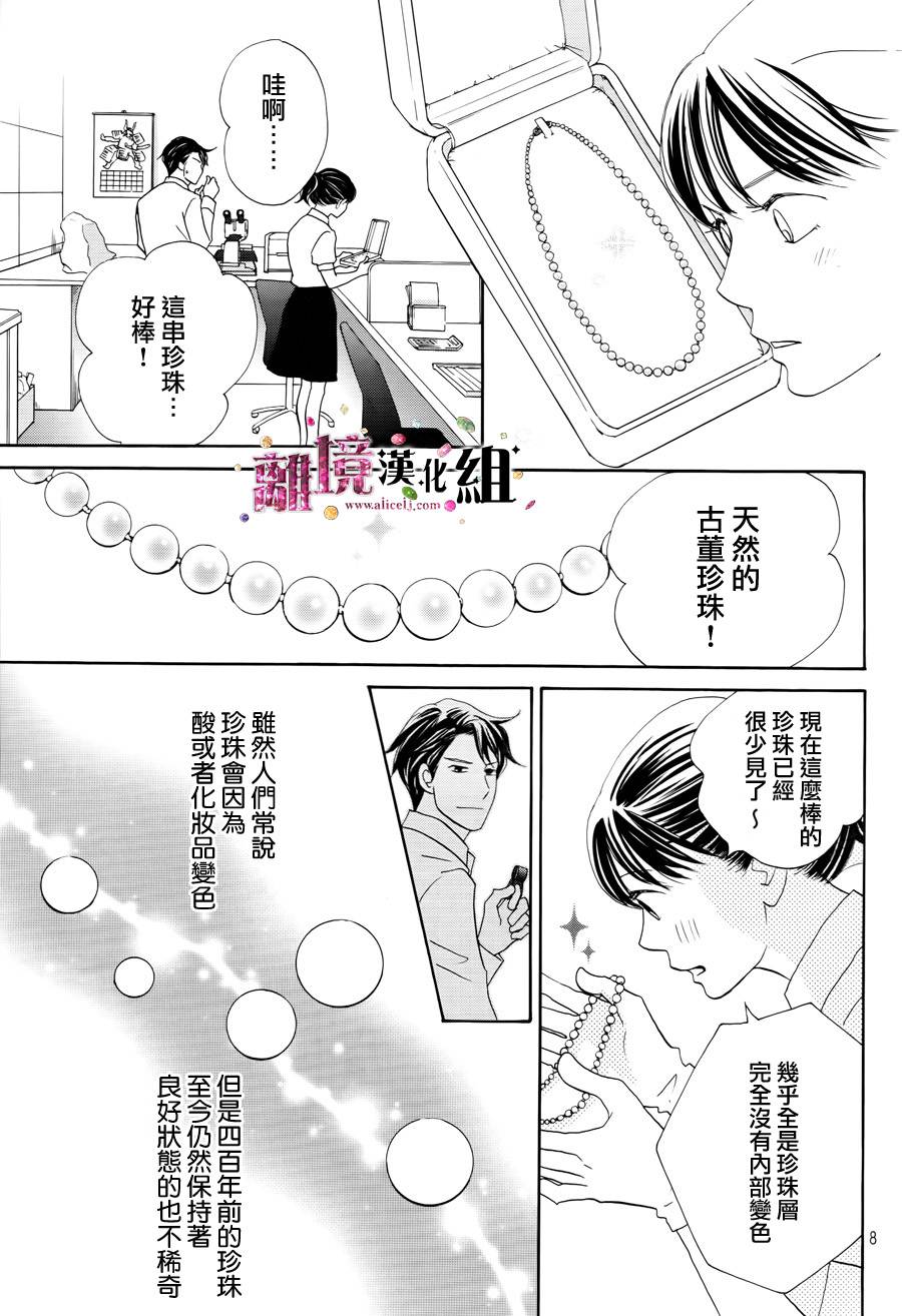 《当铺 志野部的宝石匣》漫画最新章节第5话免费下拉式在线观看章节第【9】张图片