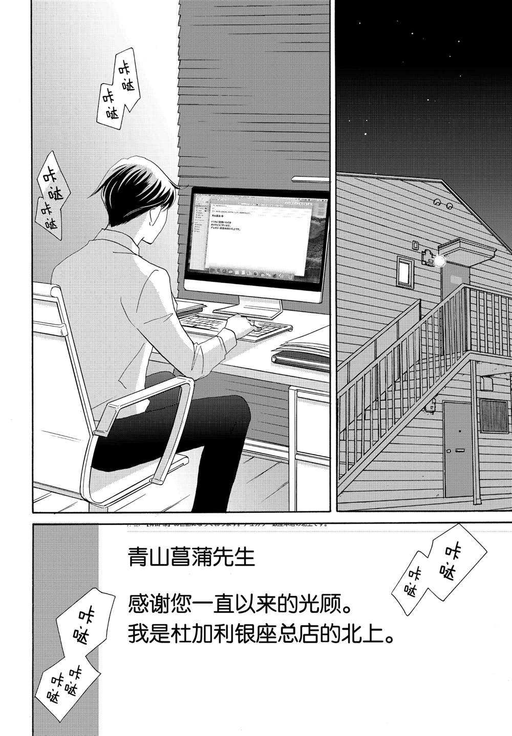 《当铺 志野部的宝石匣》漫画最新章节第44话 试看版免费下拉式在线观看章节第【37】张图片