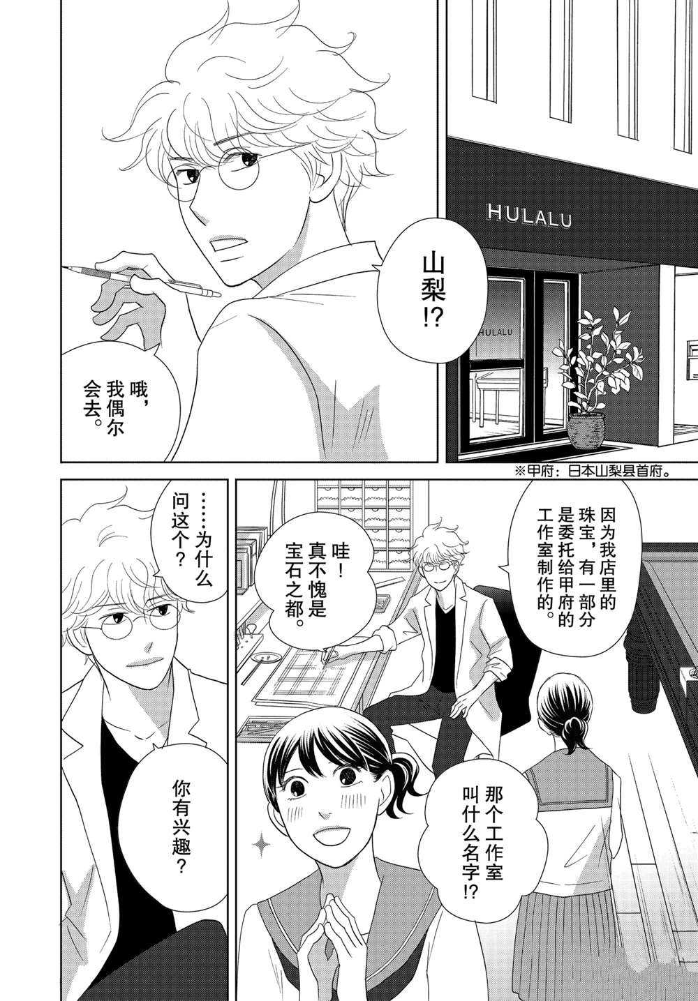 《当铺 志野部的宝石匣》漫画最新章节第49话 试看版免费下拉式在线观看章节第【4】张图片