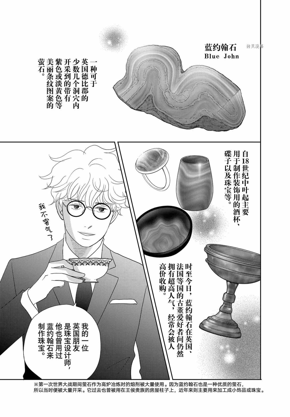 《当铺 志野部的宝石匣》漫画最新章节第68话 试看版免费下拉式在线观看章节第【25】张图片