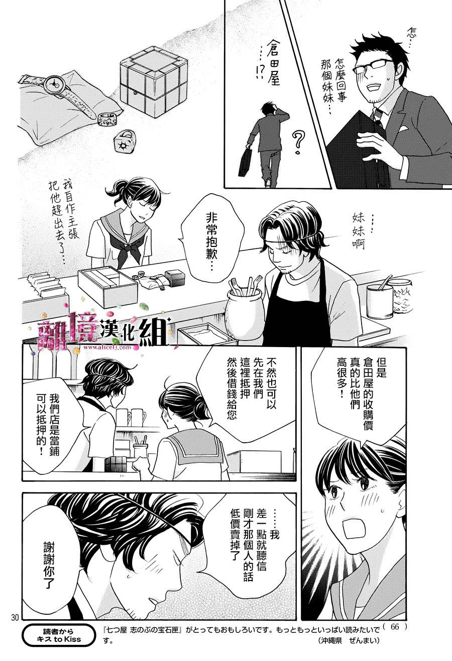 《当铺 志野部的宝石匣》漫画最新章节第11话免费下拉式在线观看章节第【30】张图片