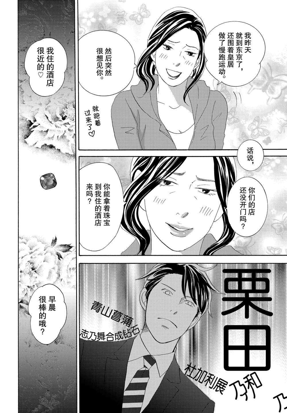 《当铺 志野部的宝石匣》漫画最新章节第40话 试看版免费下拉式在线观看章节第【4】张图片