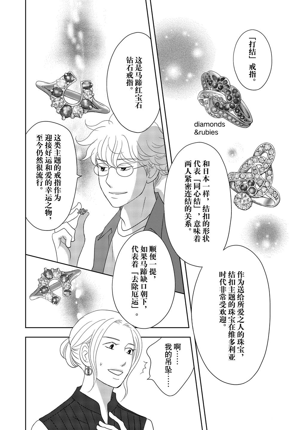 《当铺 志野部的宝石匣》漫画最新章节第62话免费下拉式在线观看章节第【26】张图片