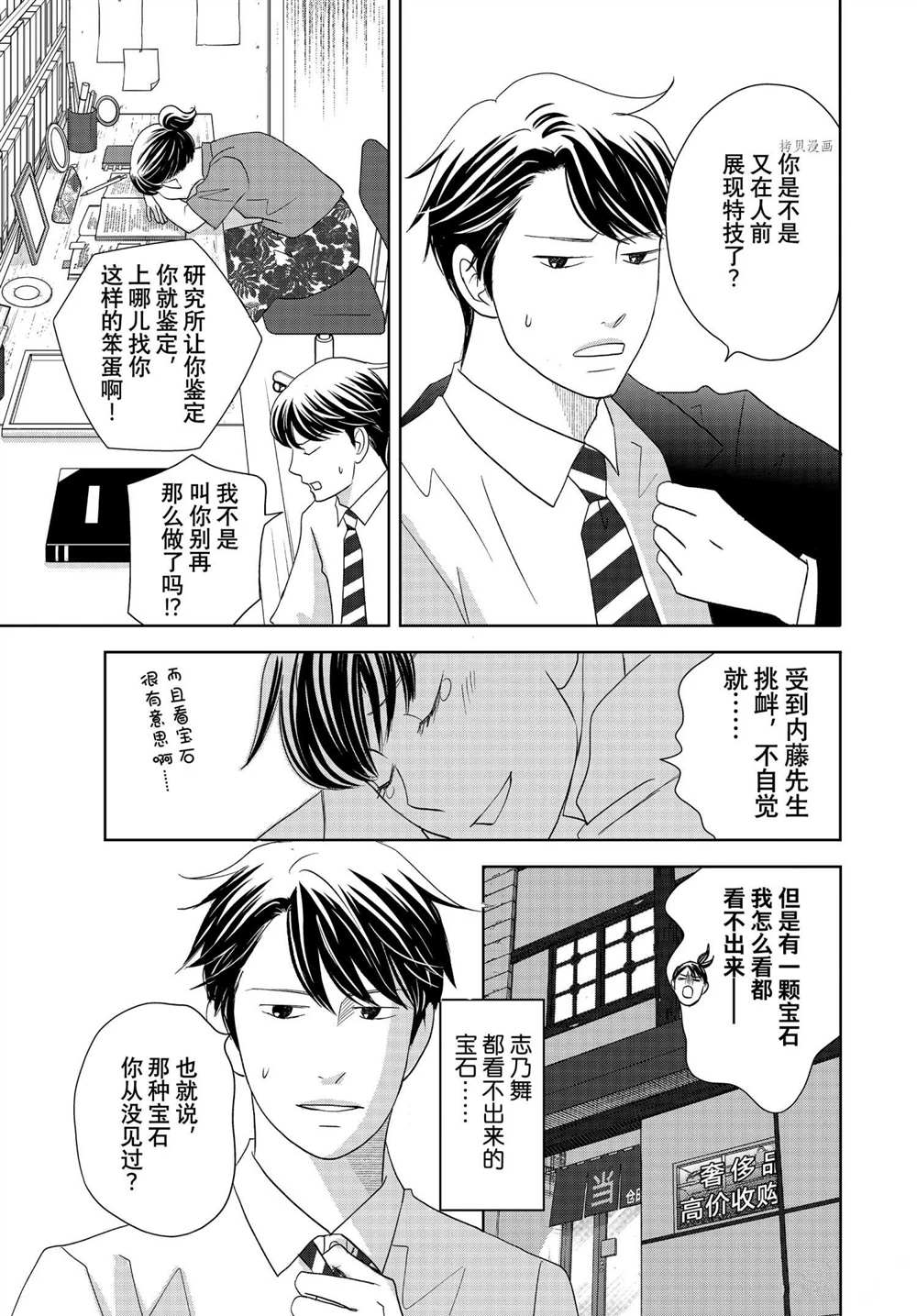 《当铺 志野部的宝石匣》漫画最新章节第64话 试看版免费下拉式在线观看章节第【5】张图片