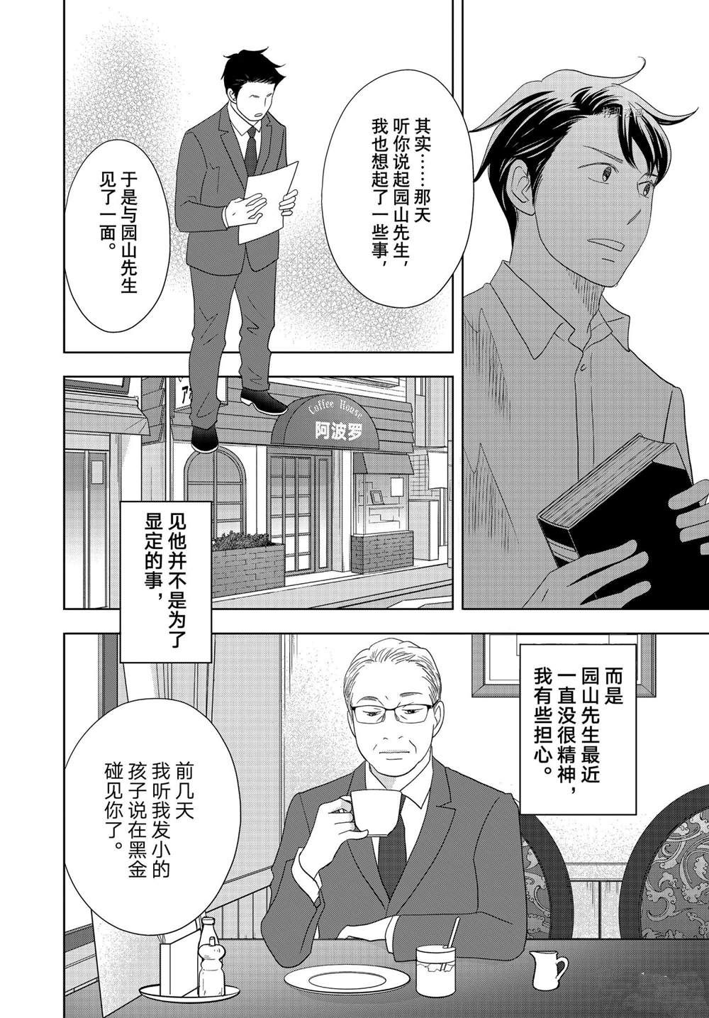 《当铺 志野部的宝石匣》漫画最新章节第65话免费下拉式在线观看章节第【28】张图片