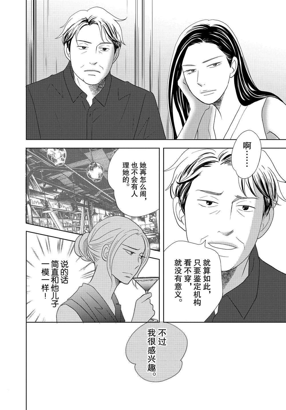 《当铺 志野部的宝石匣》漫画最新章节第52话 试看版免费下拉式在线观看章节第【36】张图片