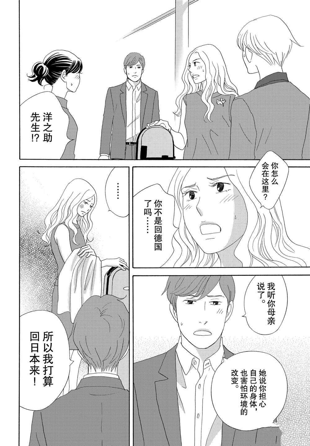 《当铺 志野部的宝石匣》漫画最新章节第41话 试看版免费下拉式在线观看章节第【29】张图片