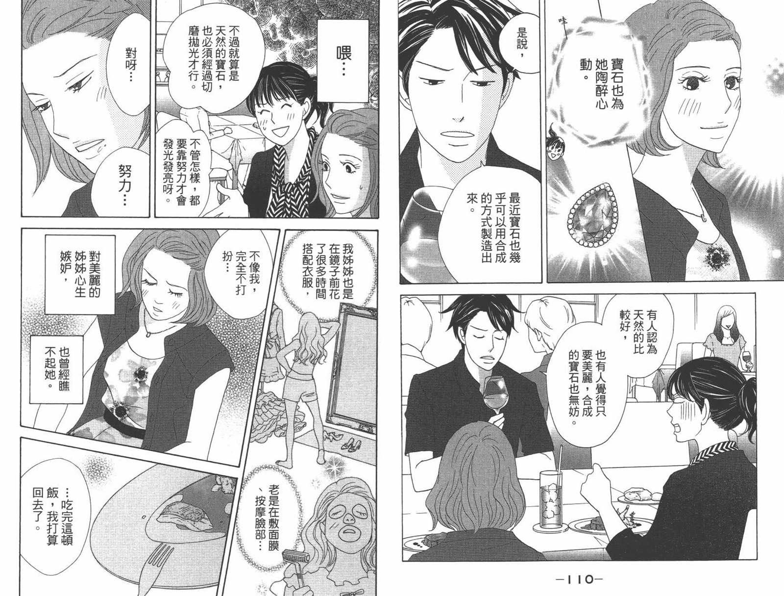 《当铺 志野部的宝石匣》漫画最新章节第1卷免费下拉式在线观看章节第【58】张图片