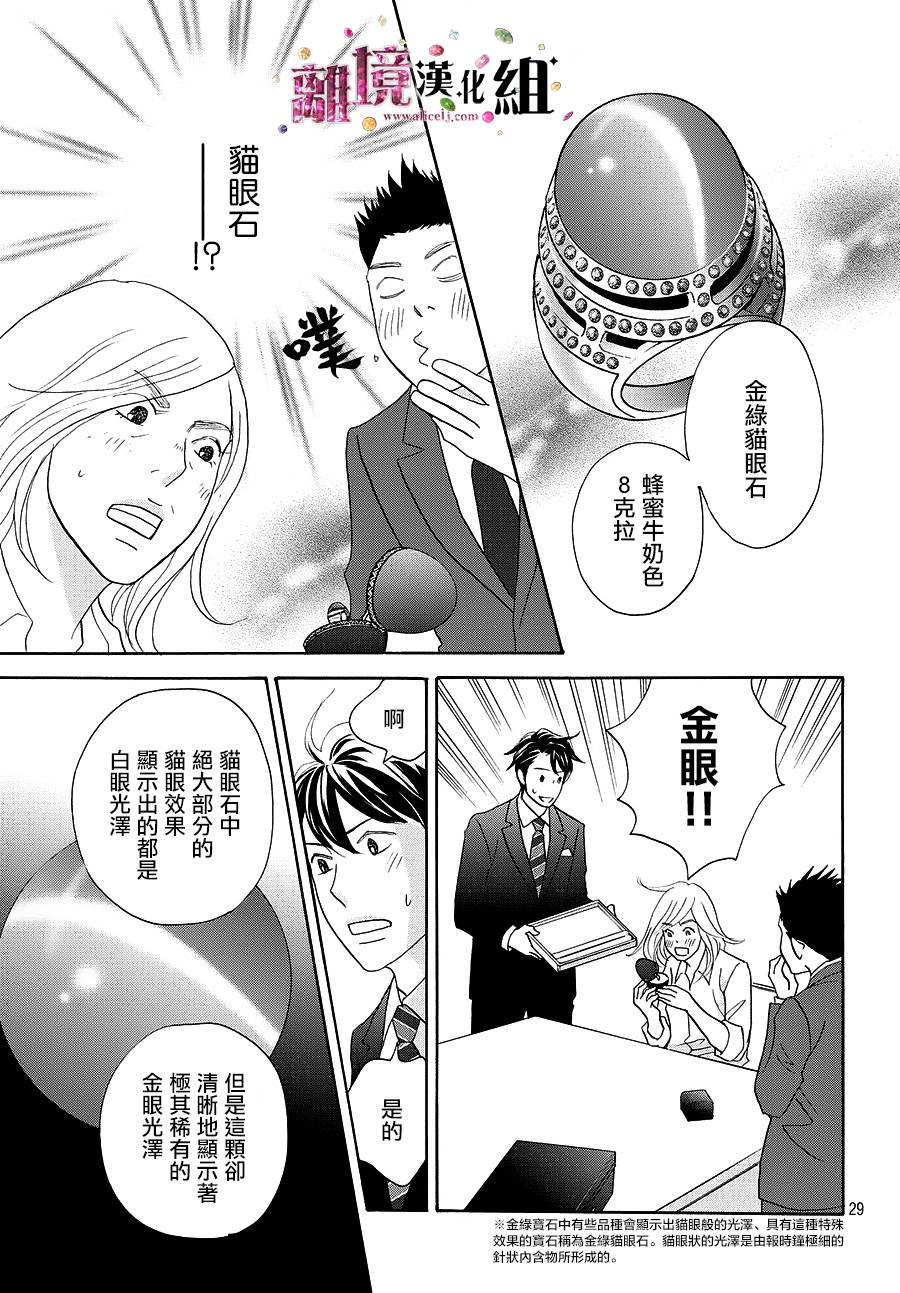 《当铺 志野部的宝石匣》漫画最新章节第10话免费下拉式在线观看章节第【30】张图片