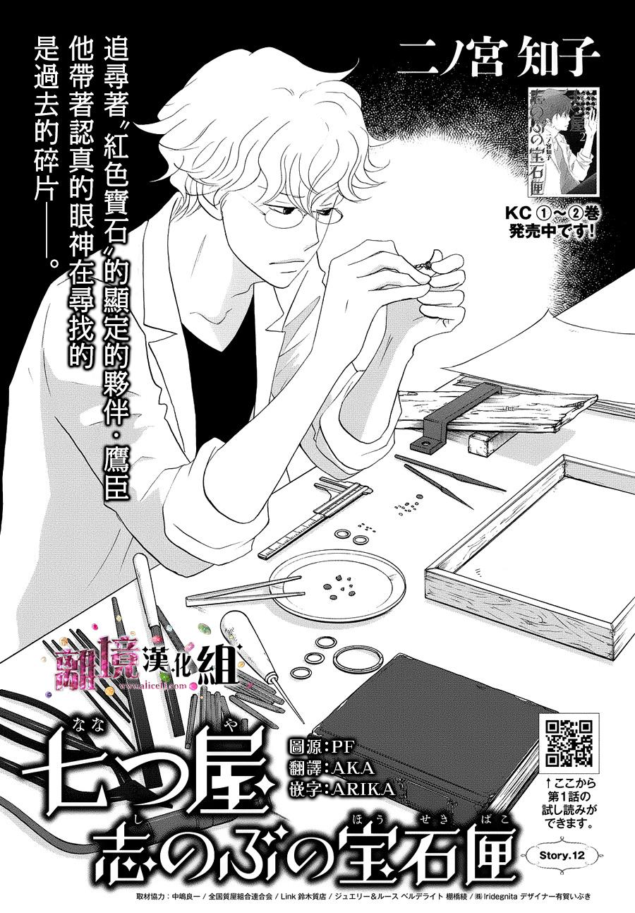 《当铺 志野部的宝石匣》漫画最新章节第12话免费下拉式在线观看章节第【2】张图片