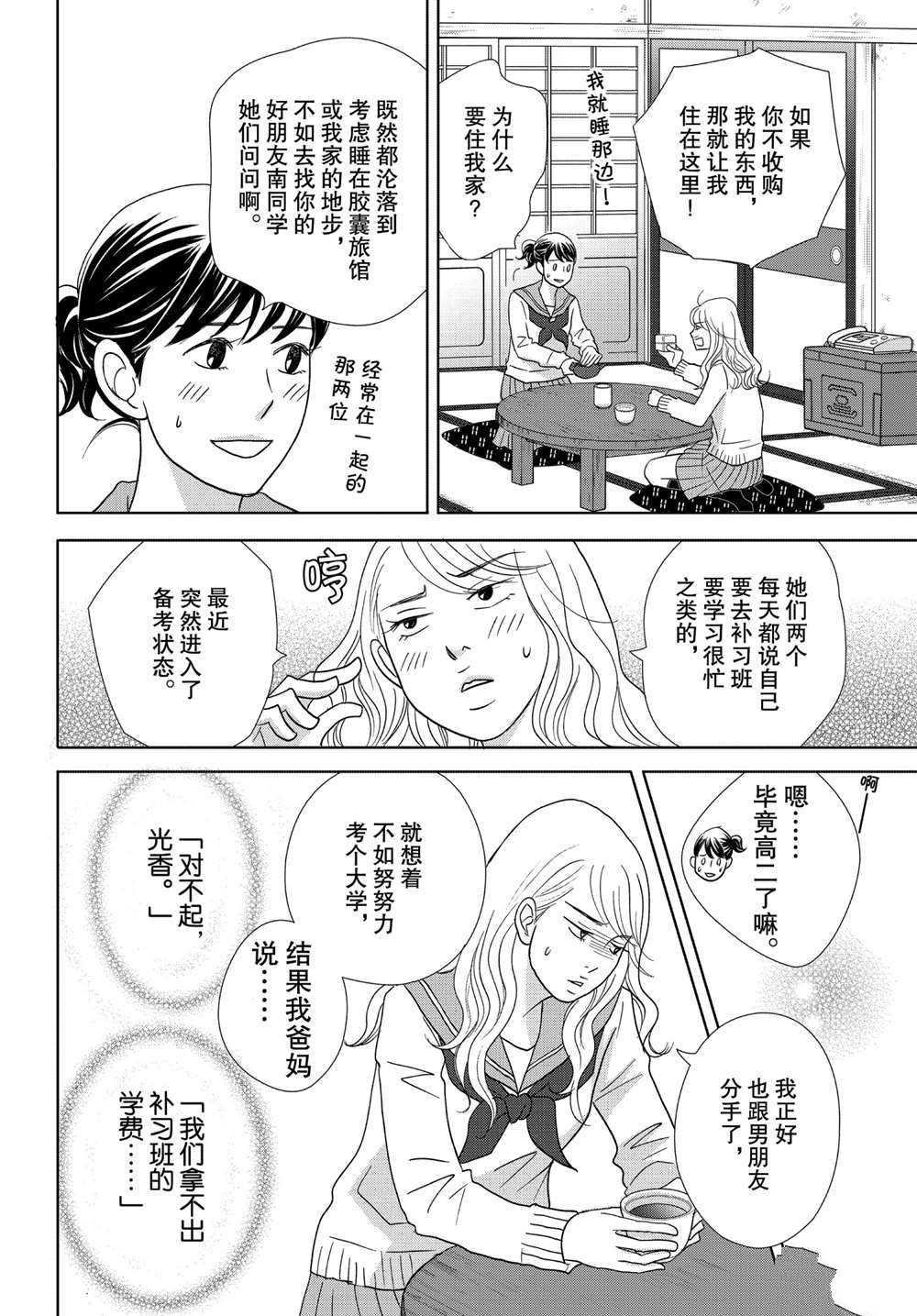 《当铺 志野部的宝石匣》漫画最新章节第46话 试看版免费下拉式在线观看章节第【12】张图片