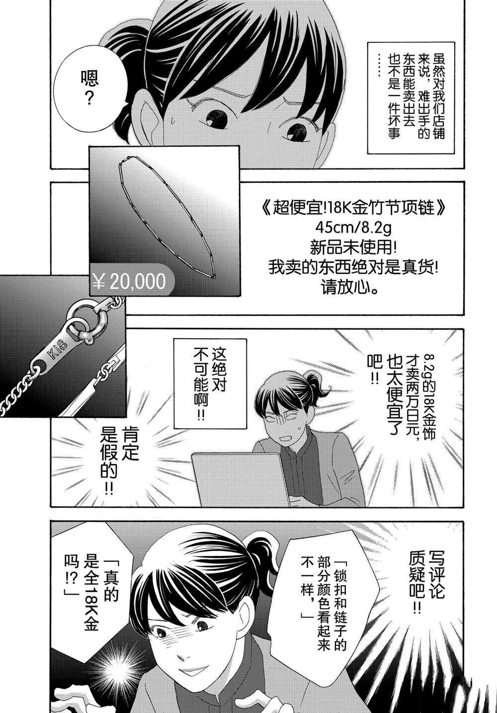 《当铺 志野部的宝石匣》漫画最新章节第38话 试看版免费下拉式在线观看章节第【16】张图片