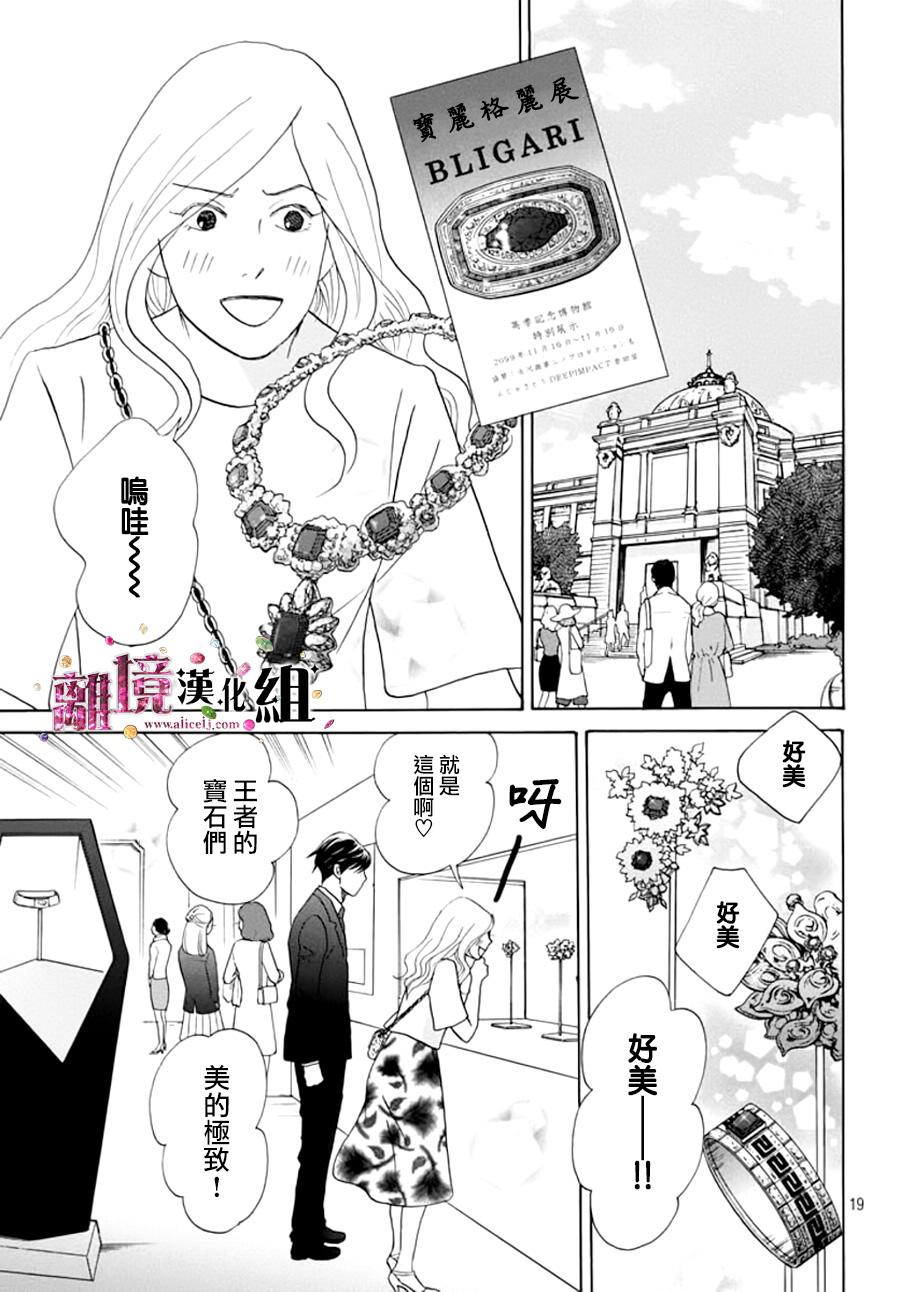 《当铺 志野部的宝石匣》漫画最新章节第9话免费下拉式在线观看章节第【20】张图片