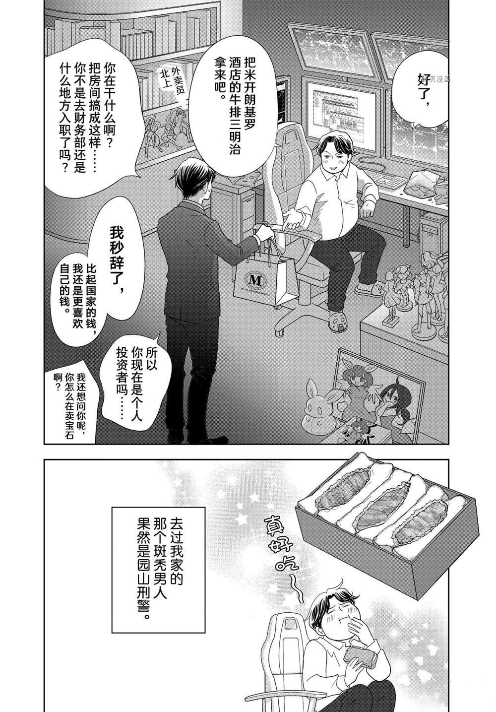 《当铺 志野部的宝石匣》漫画最新章节第65话免费下拉式在线观看章节第【18】张图片