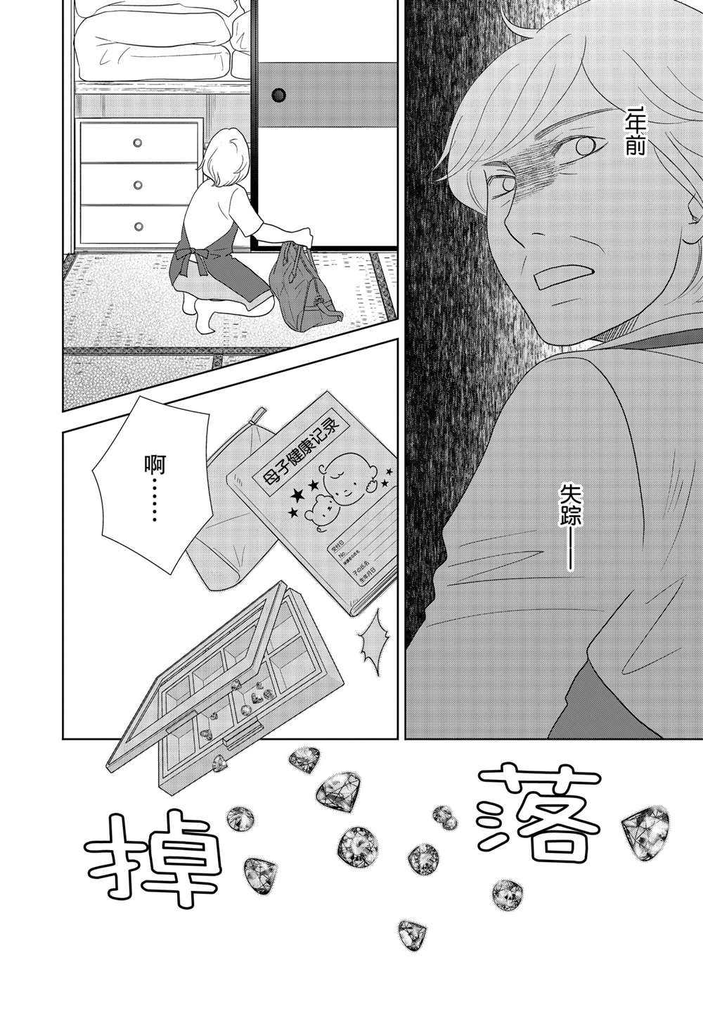 《当铺 志野部的宝石匣》漫画最新章节第51话 试看版免费下拉式在线观看章节第【17】张图片