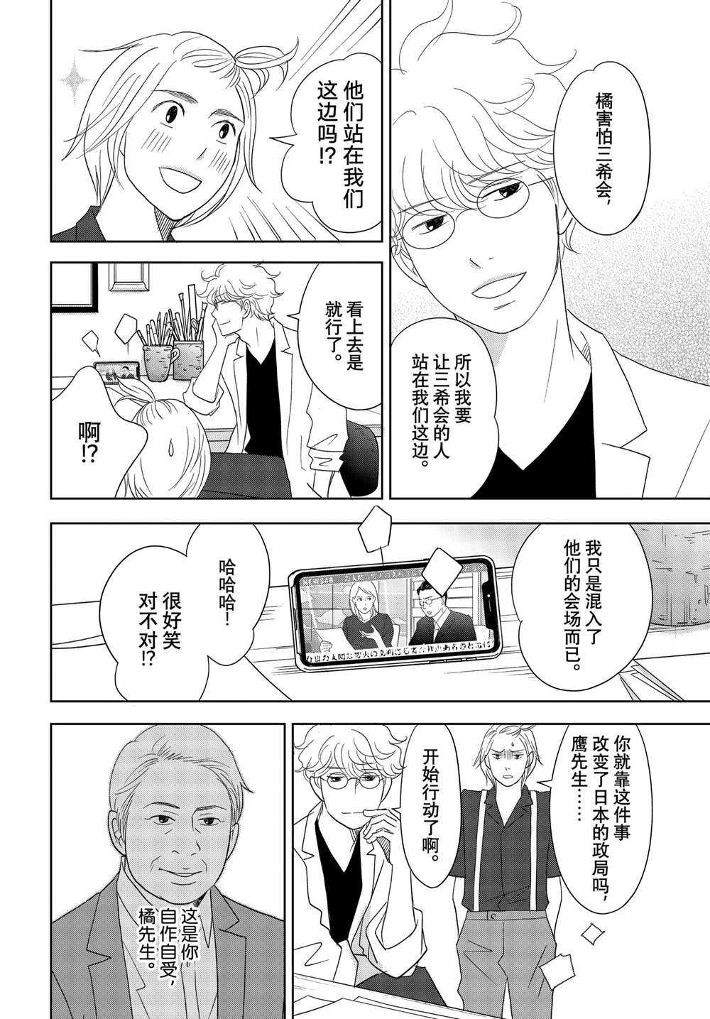 《当铺 志野部的宝石匣》漫画最新章节第61话 试看版免费下拉式在线观看章节第【4】张图片