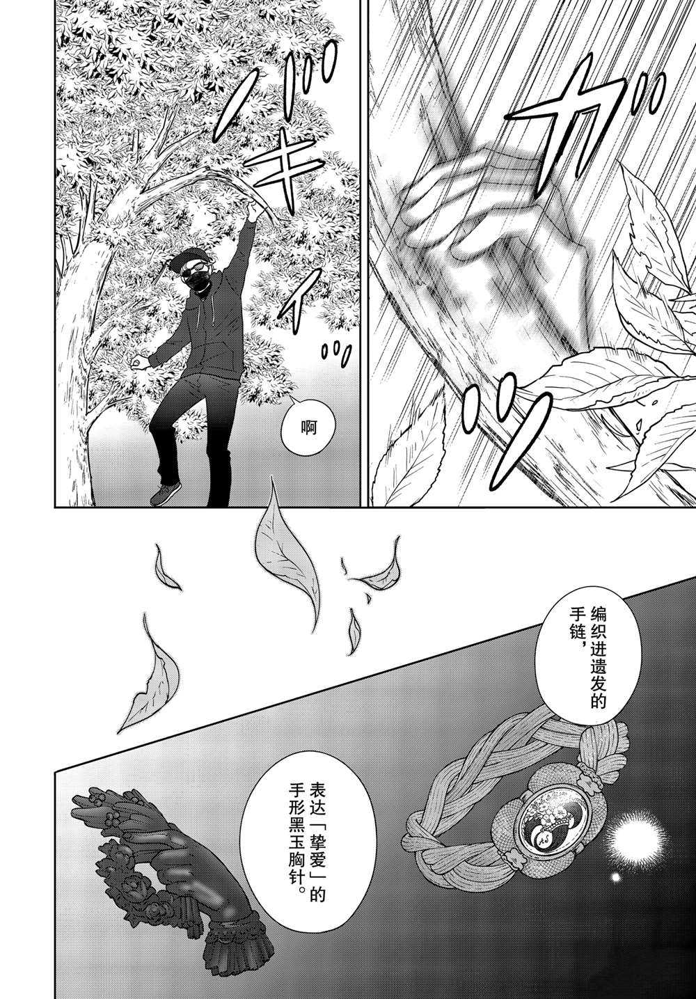 《当铺 志野部的宝石匣》漫画最新章节第55话 试看版免费下拉式在线观看章节第【14】张图片