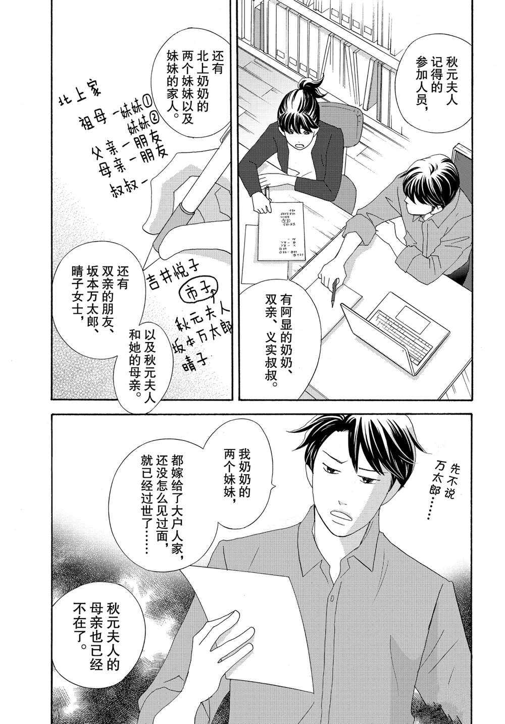 《当铺 志野部的宝石匣》漫画最新章节第37话 试看版免费下拉式在线观看章节第【31】张图片