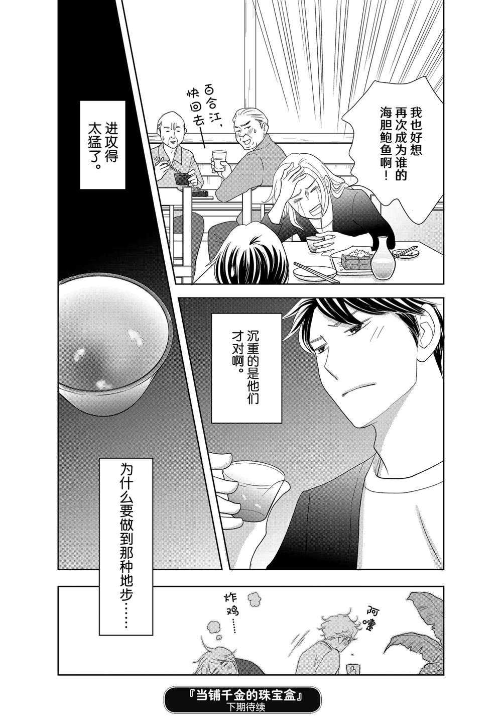 《当铺 志野部的宝石匣》漫画最新章节第61话 试看版免费下拉式在线观看章节第【38】张图片