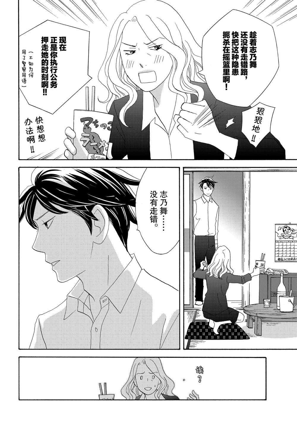 《当铺 志野部的宝石匣》漫画最新章节第44话 试看版免费下拉式在线观看章节第【33】张图片