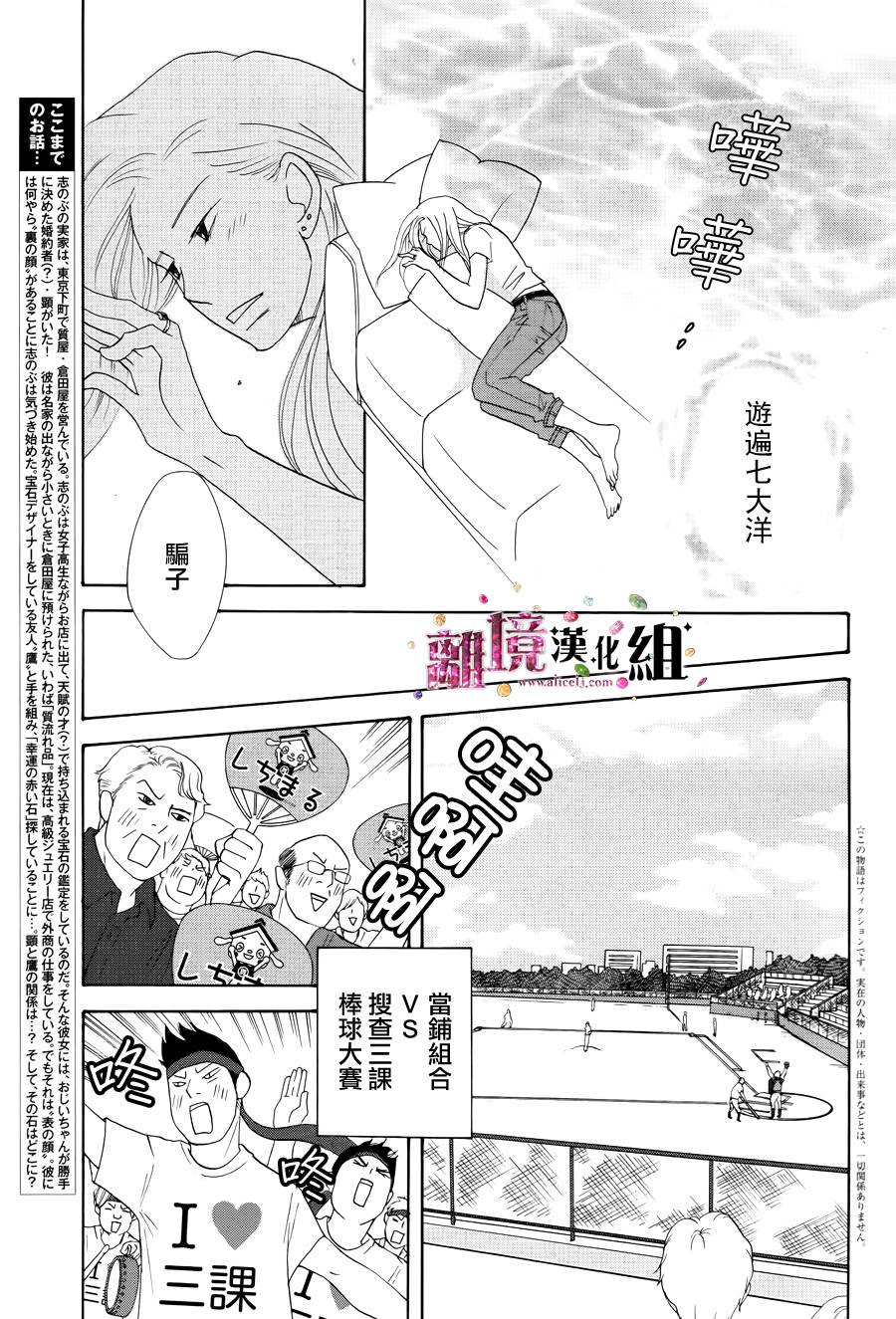 《当铺 志野部的宝石匣》漫画最新章节第6话免费下拉式在线观看章节第【3】张图片