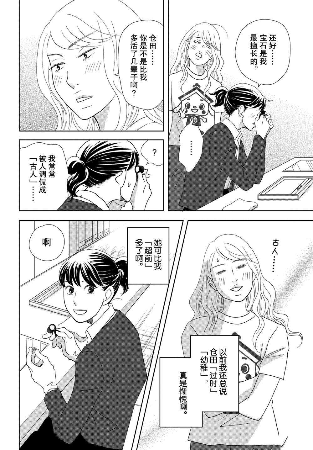 《当铺 志野部的宝石匣》漫画最新章节第46话 试看版免费下拉式在线观看章节第【32】张图片