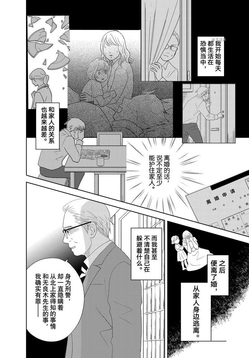 《当铺 志野部的宝石匣》漫画最新章节第69话 试看版免费下拉式在线观看章节第【22】张图片