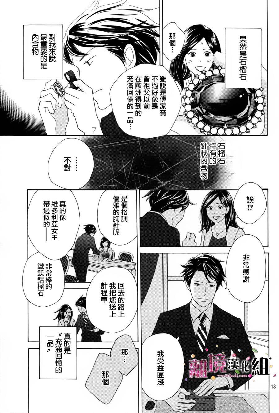 《当铺 志野部的宝石匣》漫画最新章节第1话免费下拉式在线观看章节第【18】张图片