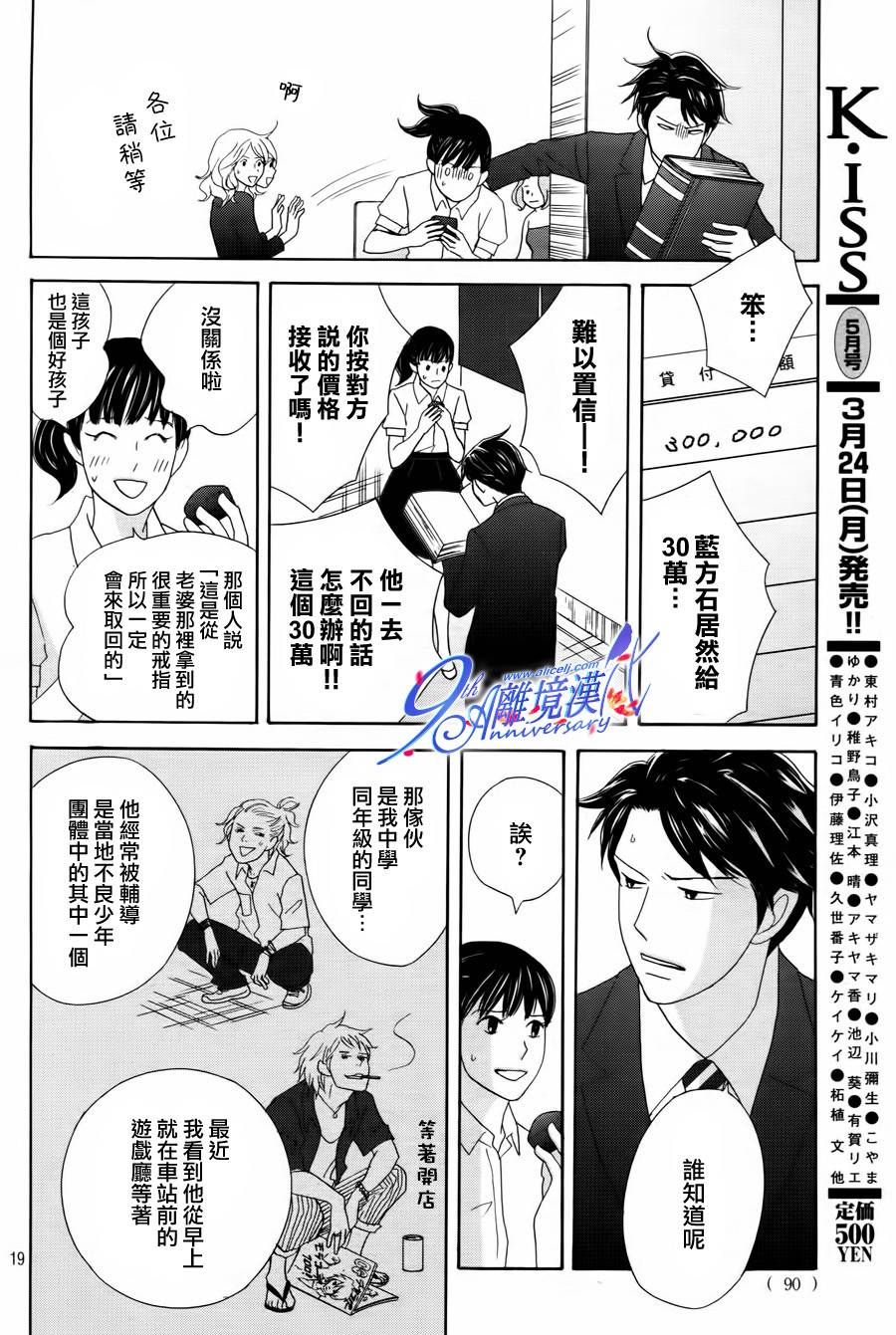 《当铺 志野部的宝石匣》漫画最新章节第2话免费下拉式在线观看章节第【20】张图片