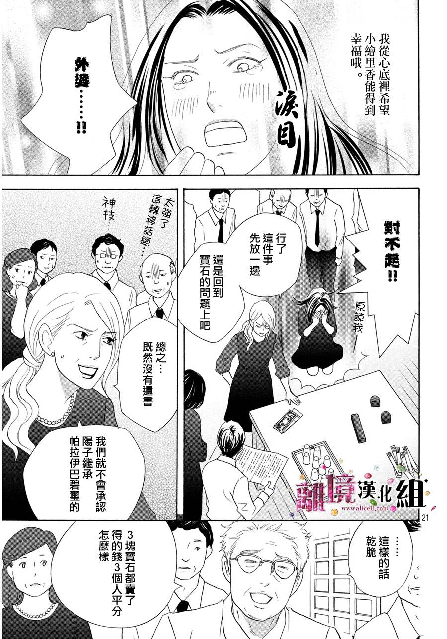 《当铺 志野部的宝石匣》漫画最新章节第8话免费下拉式在线观看章节第【21】张图片