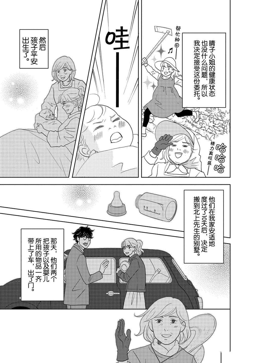 《当铺 志野部的宝石匣》漫画最新章节第51话 试看版免费下拉式在线观看章节第【14】张图片