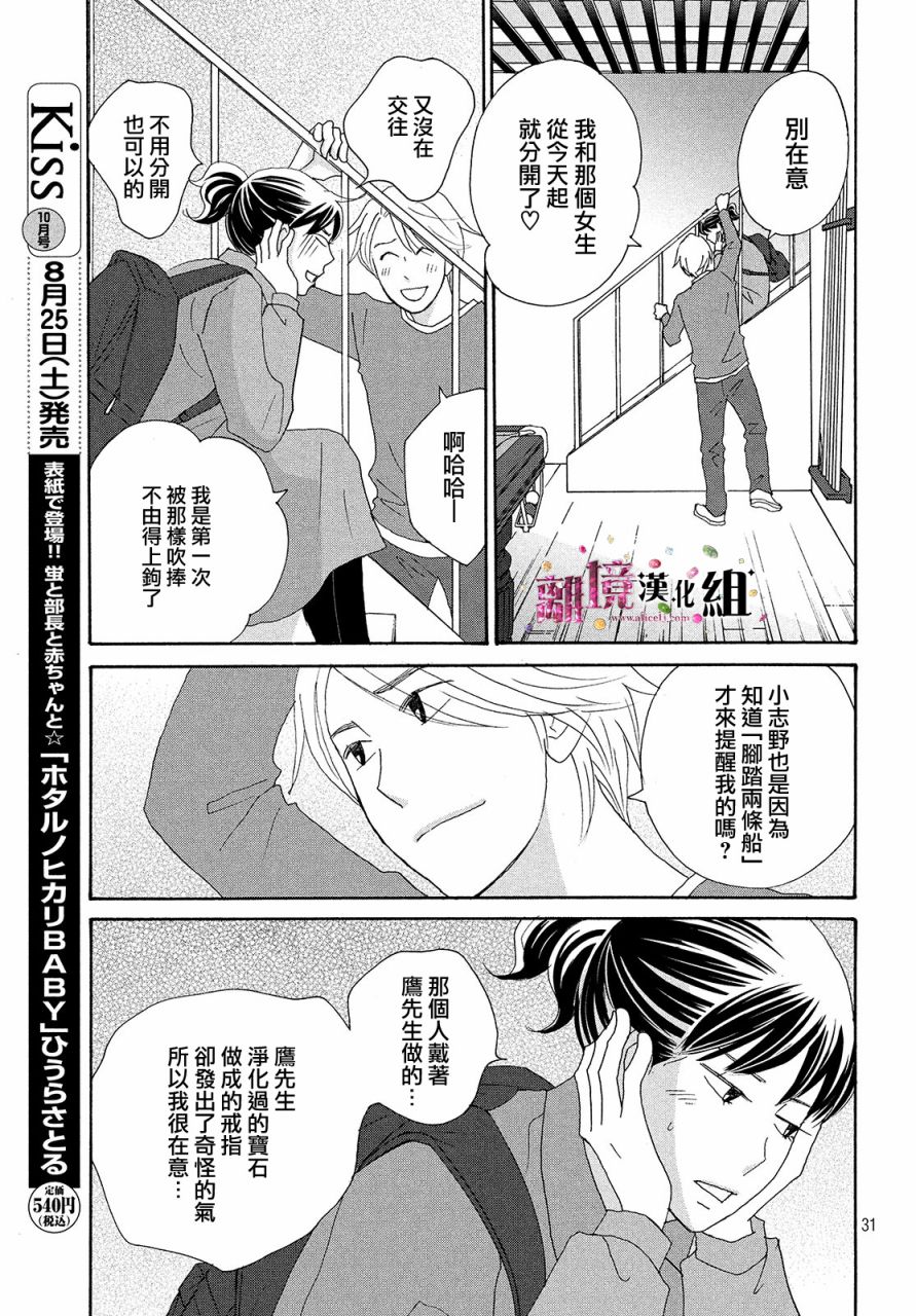 《当铺 志野部的宝石匣》漫画最新章节第32话免费下拉式在线观看章节第【31】张图片