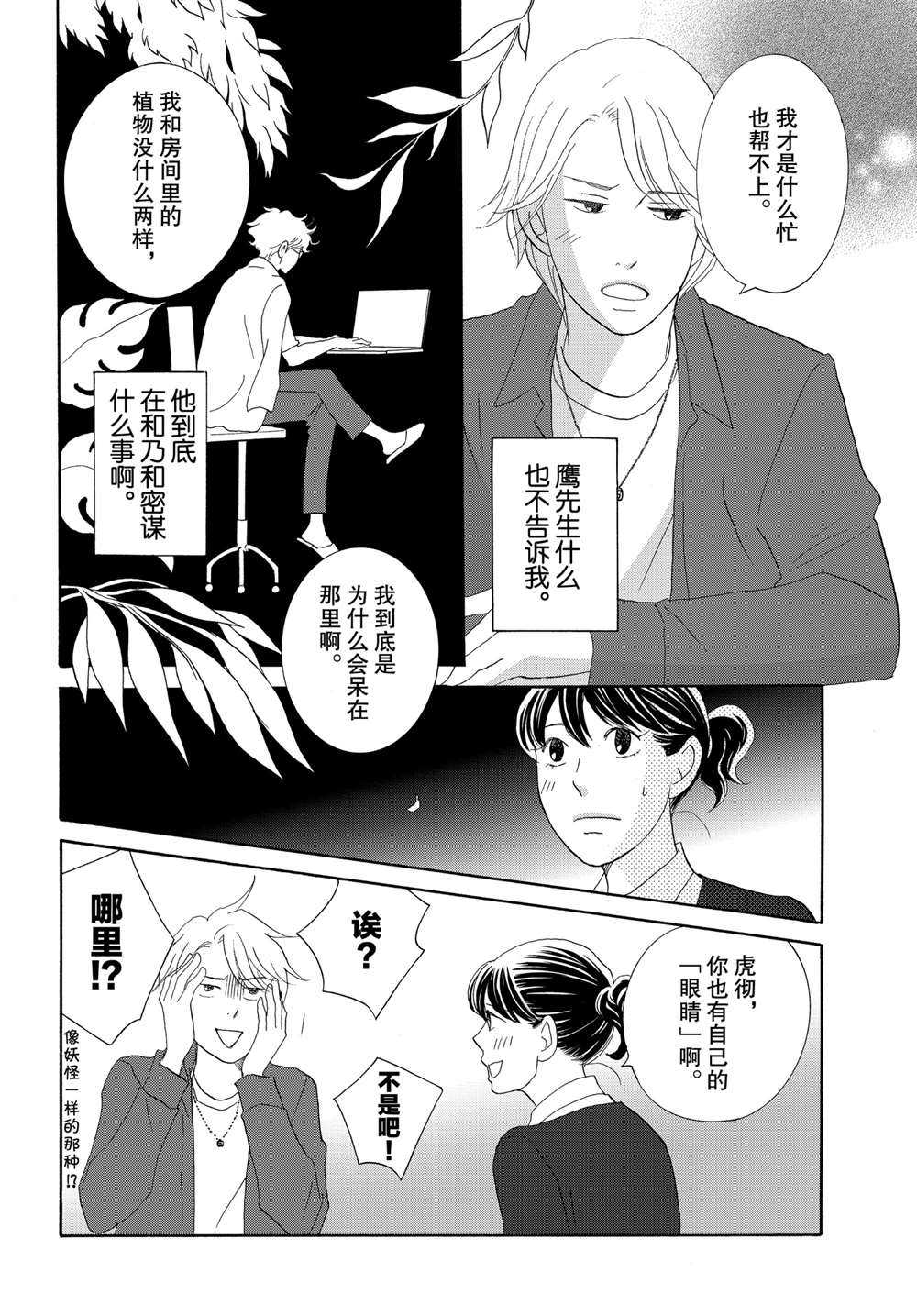 《当铺 志野部的宝石匣》漫画最新章节第43话 试看版免费下拉式在线观看章节第【26】张图片