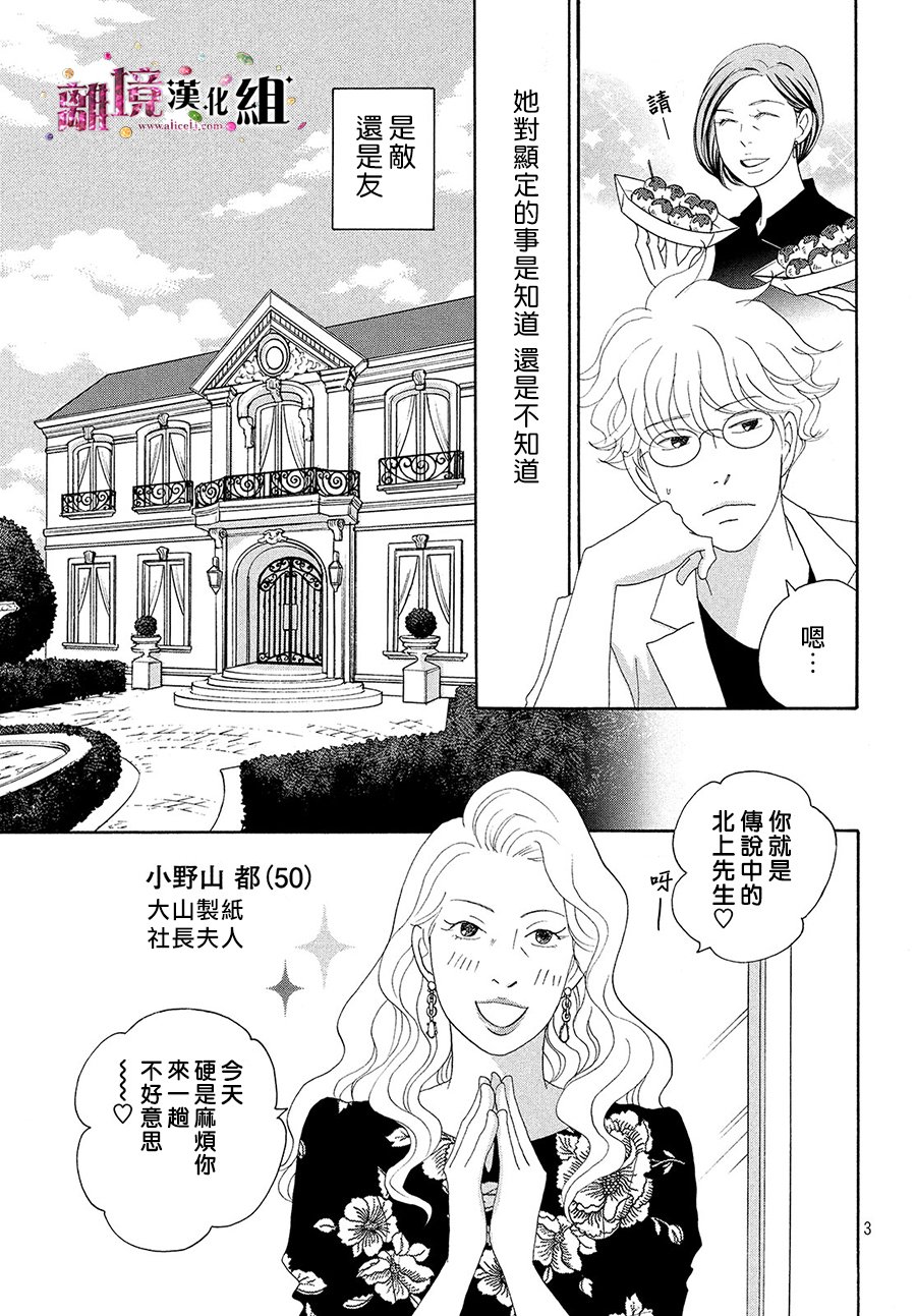 《当铺 志野部的宝石匣》漫画最新章节第30话免费下拉式在线观看章节第【4】张图片